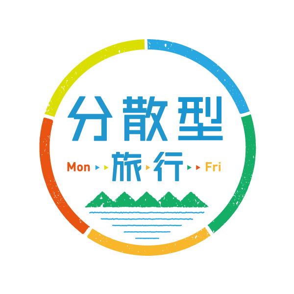 小規模分散型旅行の推進バナー